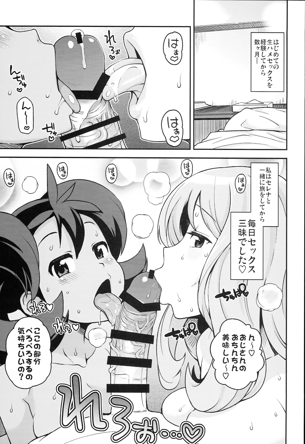 (COMIC1☆8) [フニフニラボ (たまごろー)] チビッコビッチXY2 (ポケットモンスター)