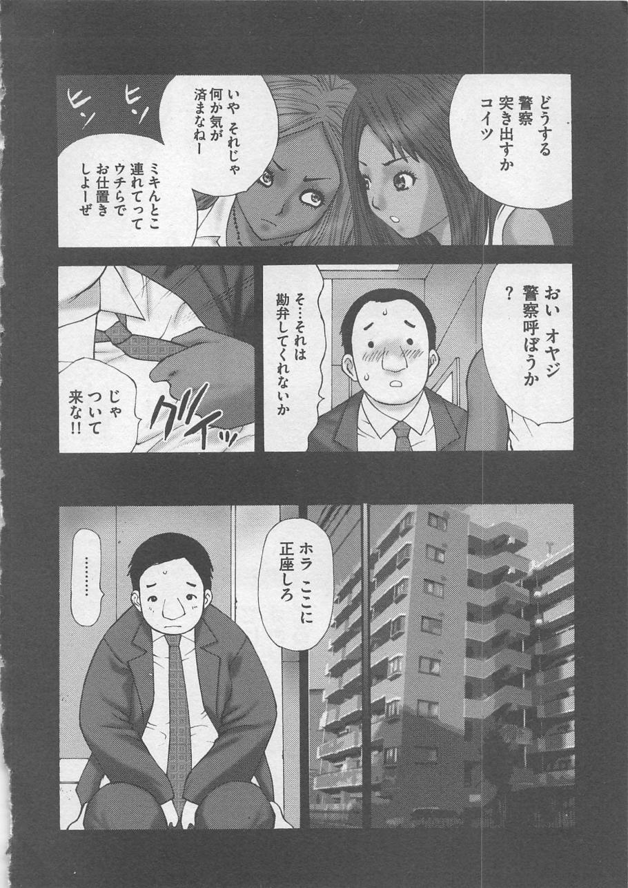 [黒杉晋作] お仕置き