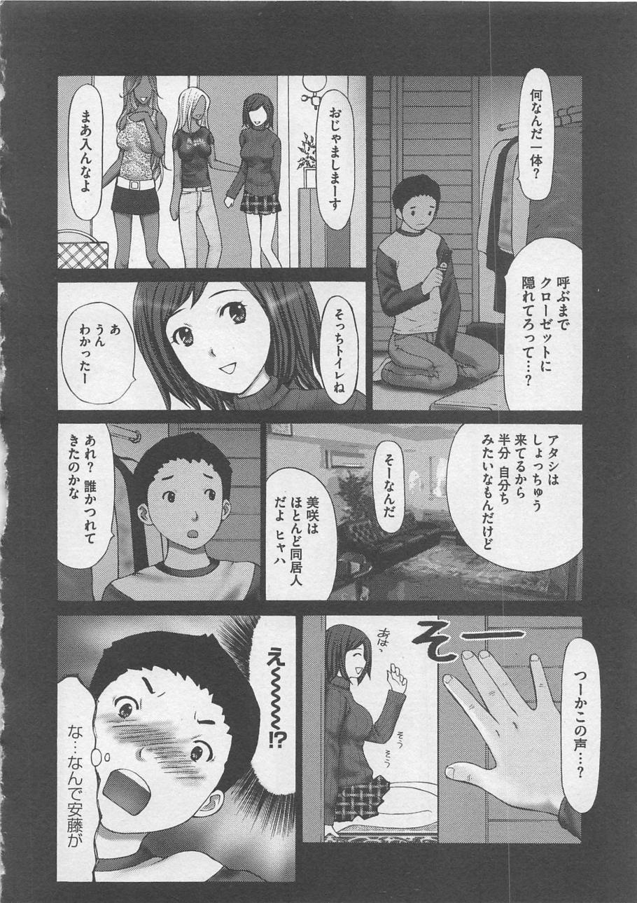 [黒杉晋作] お仕置き