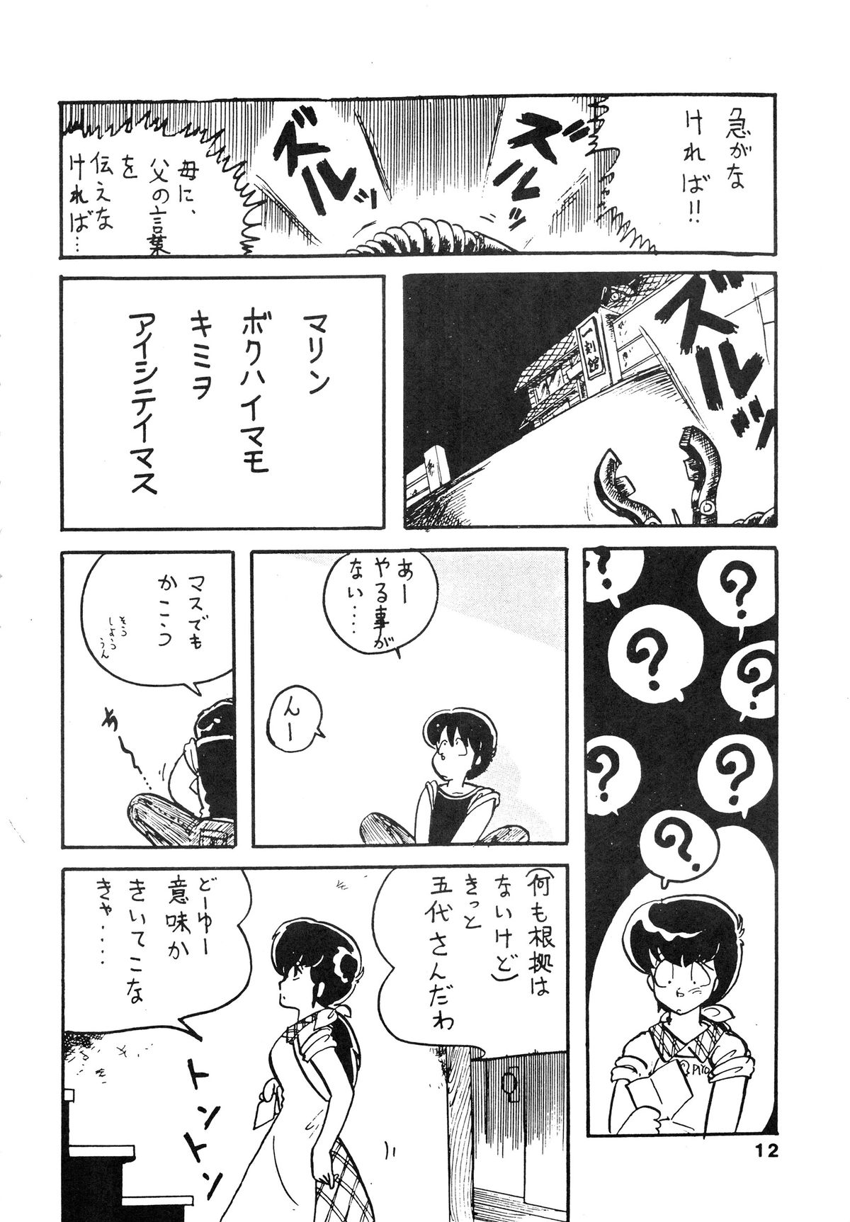 [鏡樹 (よろず)] 寡黙のうたげ (めぞん一刻)