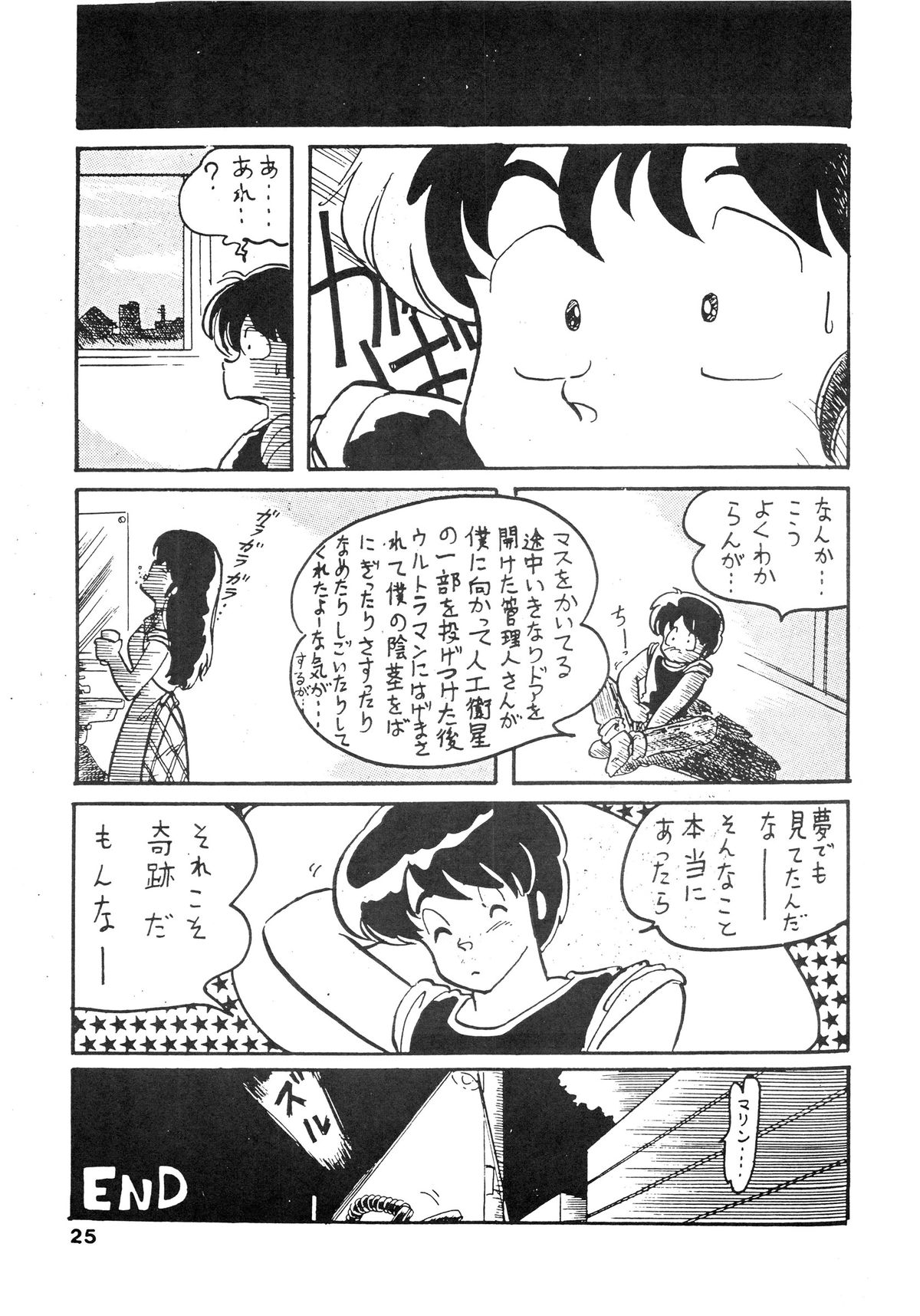 [鏡樹 (よろず)] 寡黙のうたげ (めぞん一刻)