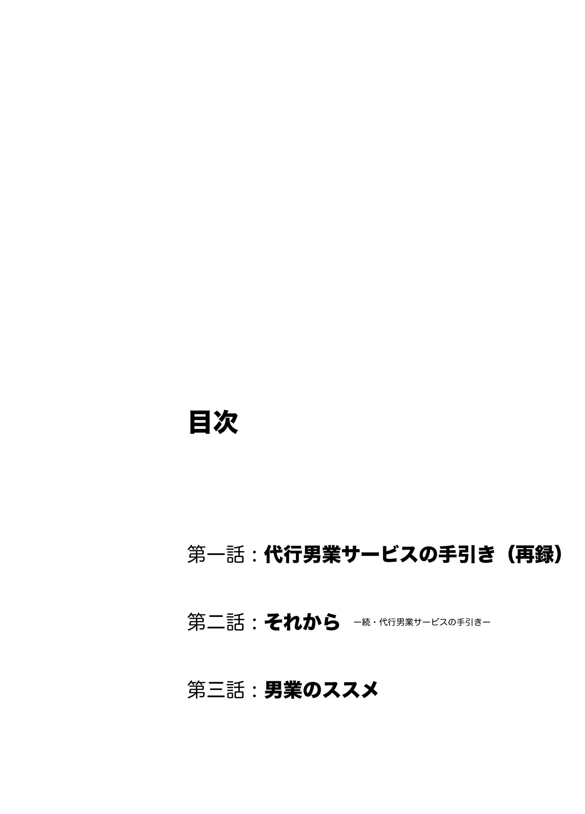 (野郎フェス2012) [KOWMEIISM (カサイこーめい)] 正しい男子の教練法(弐) 男業のススメ [英訳]