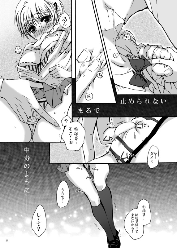 (C76) [パクピクボン (内蔵チムコ)] てばなしたいよう (魔人探偵脳噛ネウロ)