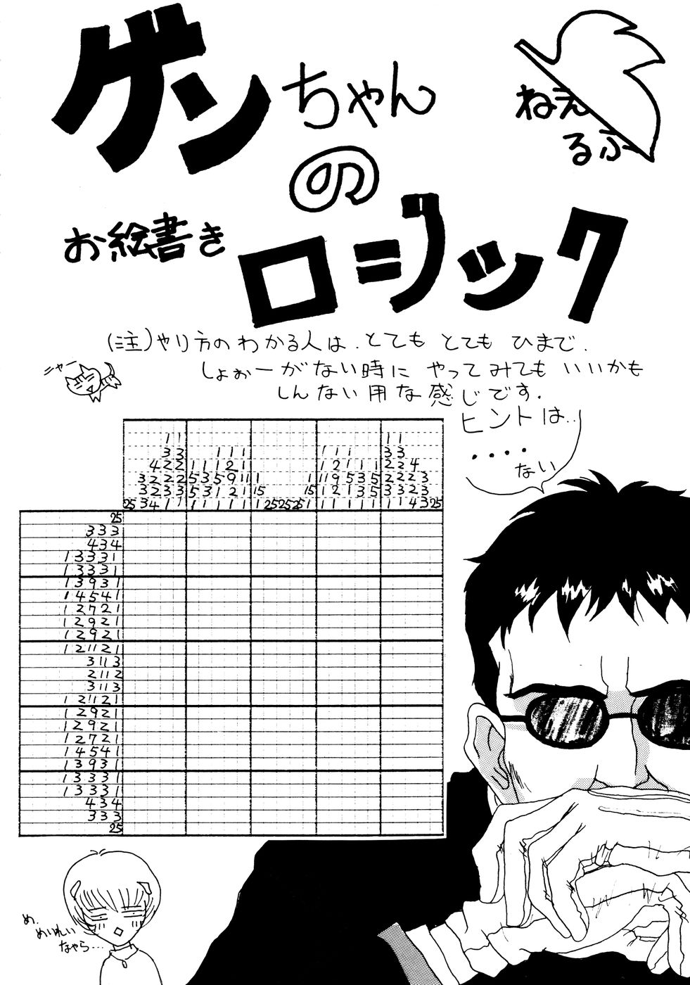 (C50) [なぎさわ屋 (なぎさわゆう)] 汁マニア家族 (新世紀エヴァンゲリオン)