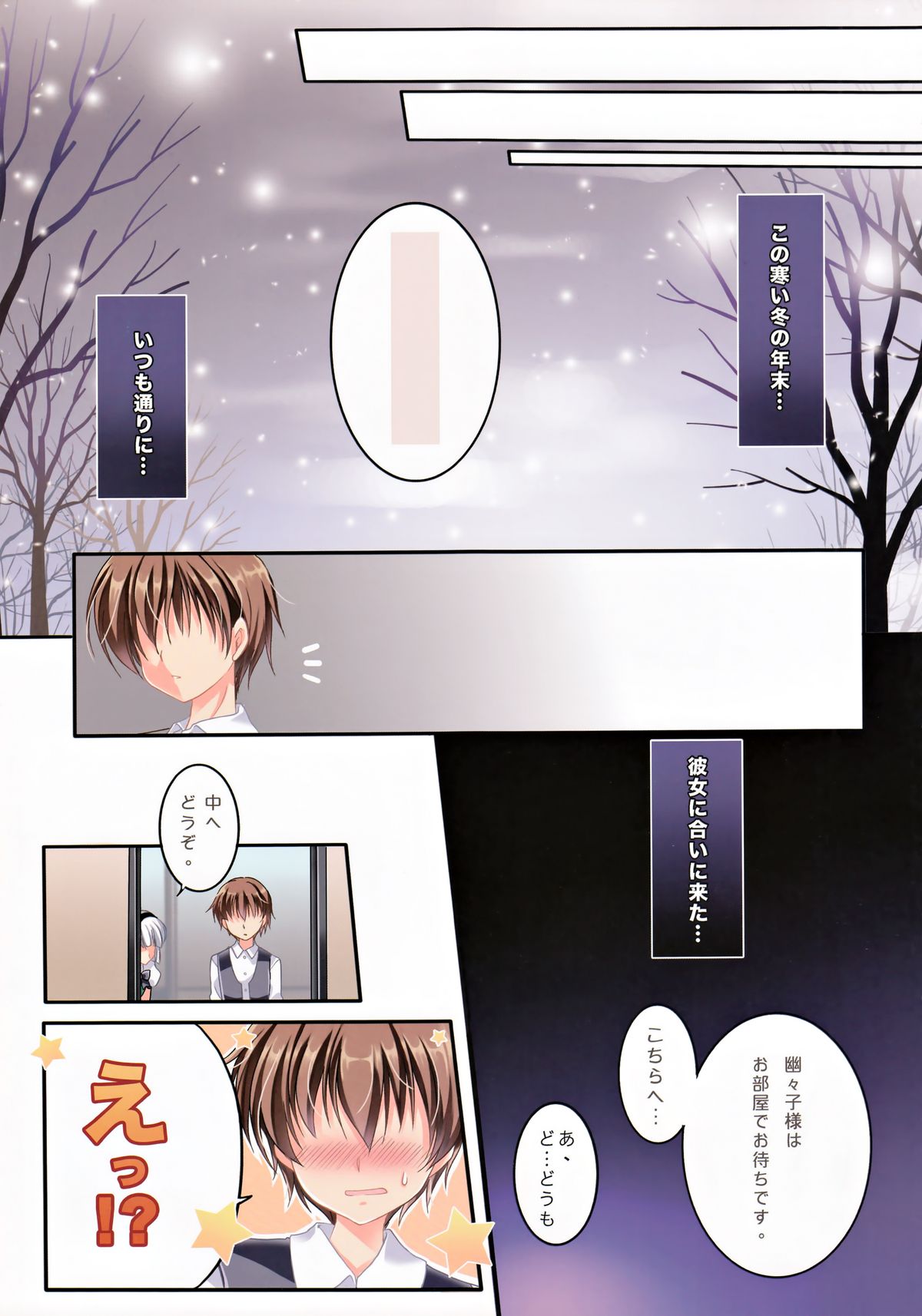 (C83) [Wish +希望の翼+ (櫻野露)] オンリー for You -西行寺 幽々子- (東方Project)