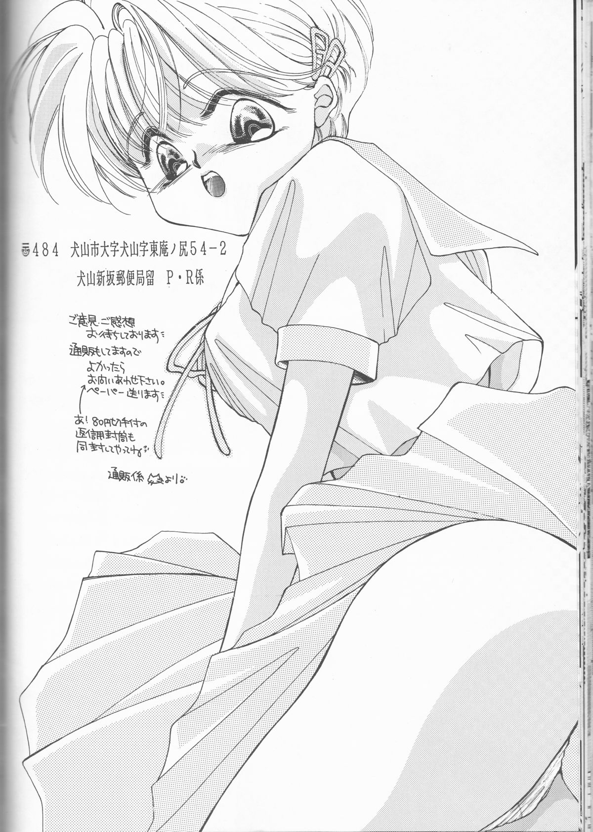 [PINK ROSE (猫屋まぁぶる、高橋庚子)] 急がなきゃ食べられちゃう (新機動戦記ガンダムW)