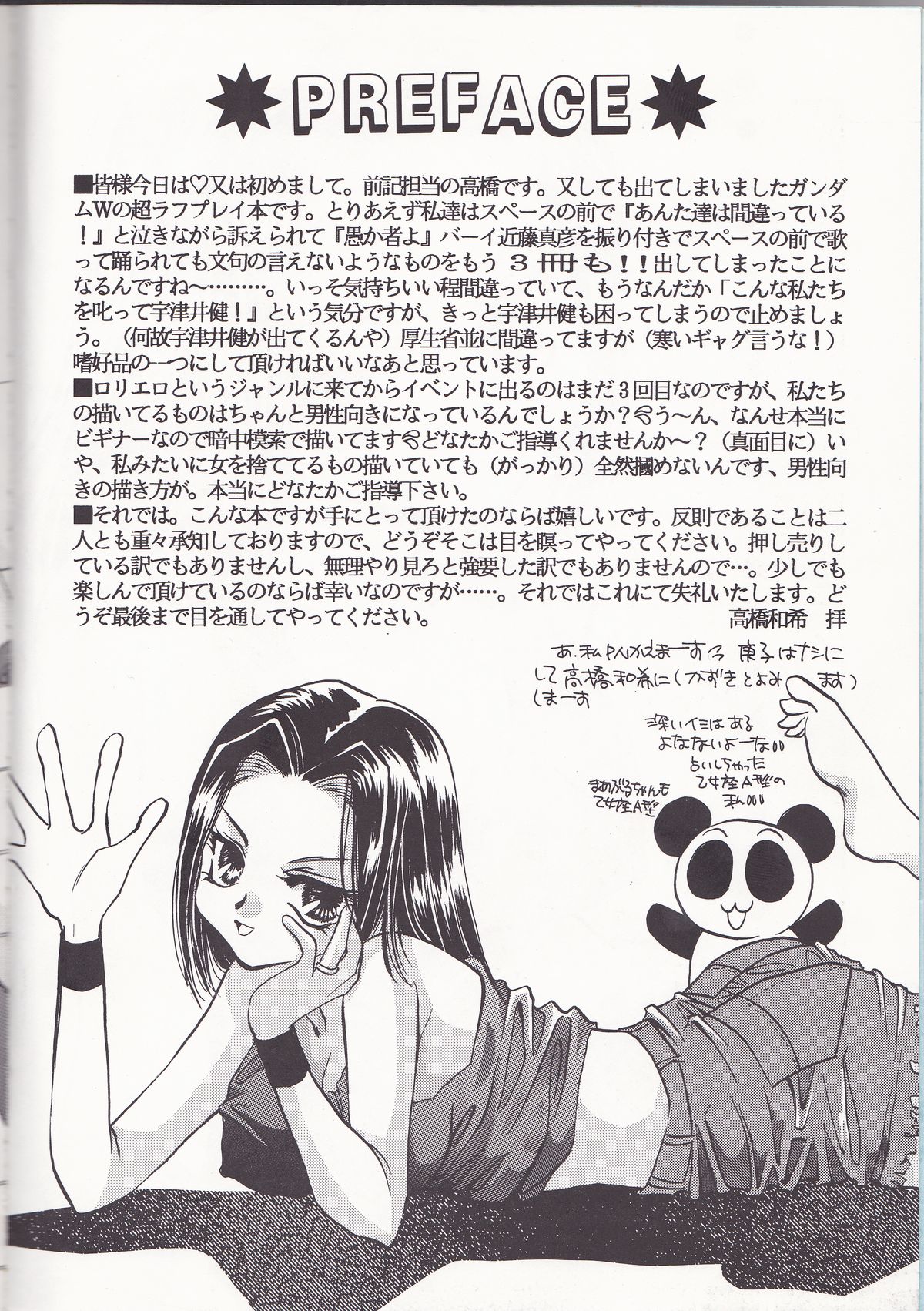 [PINK ROSE (猫屋まぁぶる、高橋庚子)] 急がなきゃ食べられちゃう (新機動戦記ガンダムW)