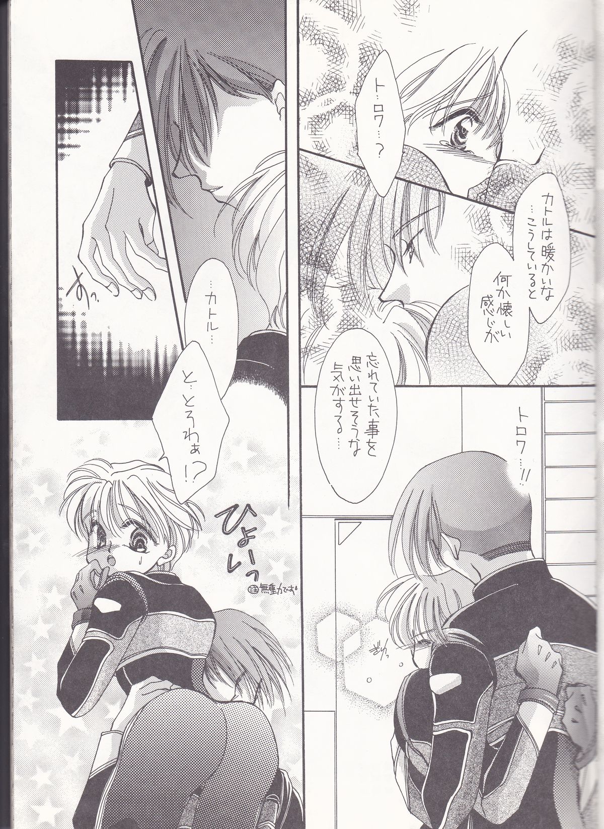 [PINK ROSE (猫屋まぁぶる、高橋庚子)] 急がなきゃ食べられちゃう (新機動戦記ガンダムW)