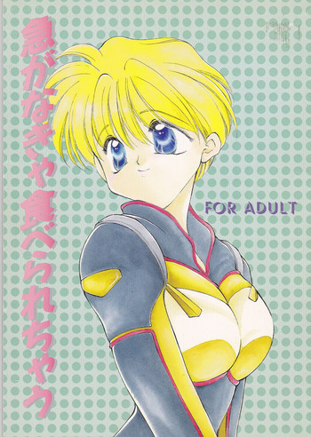 [PINK ROSE (猫屋まぁぶる、高橋庚子)] 急がなきゃ食べられちゃう (新機動戦記ガンダムW)