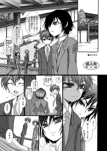 [magnolia (遠茂ユカリ)] あだゆめ (コードギアス 反逆のルルーシュ)