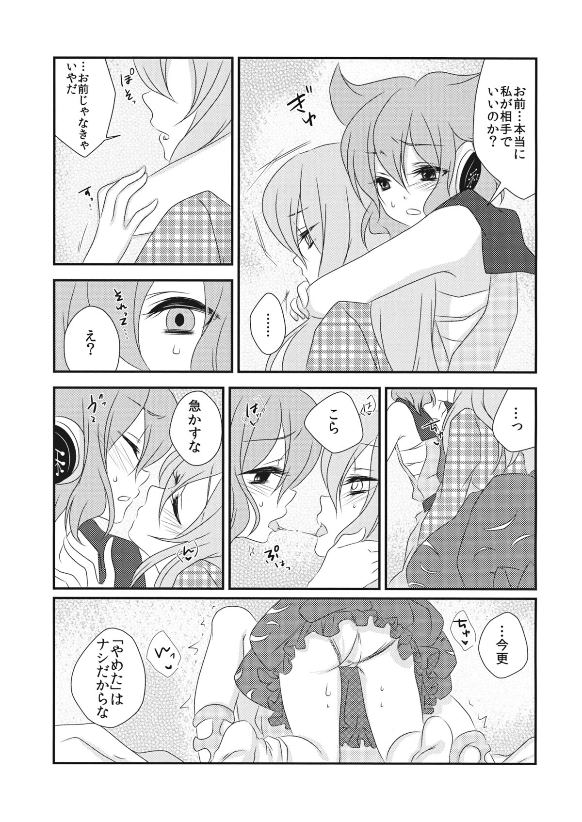 (紅楼夢9) [みみっぷ (いずみみぷ)] 嫁と娘が可愛すぎて私はもう限界かもしれない (東方Project)