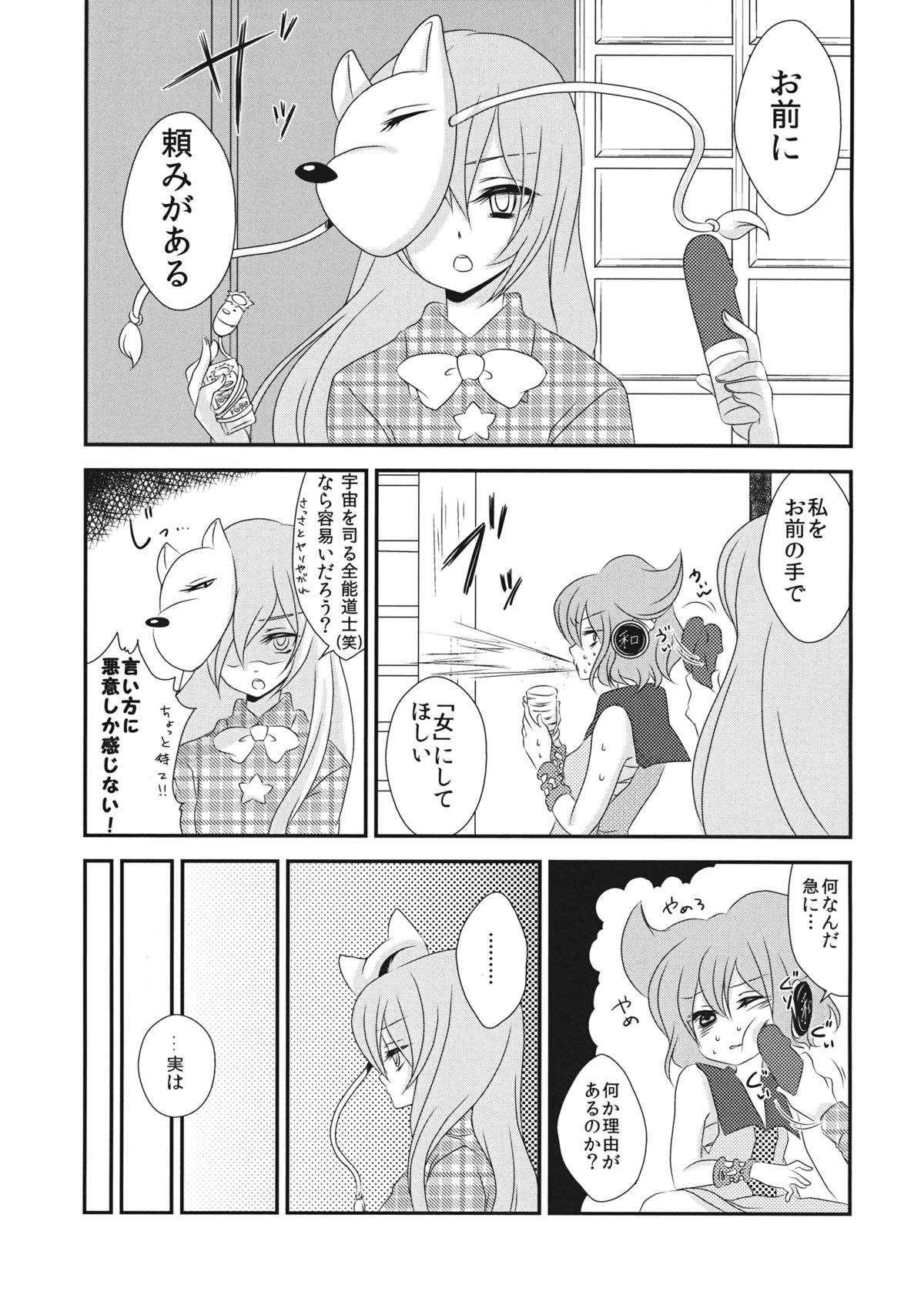 (紅楼夢9) [みみっぷ (いずみみぷ)] 嫁と娘が可愛すぎて私はもう限界かもしれない (東方Project)