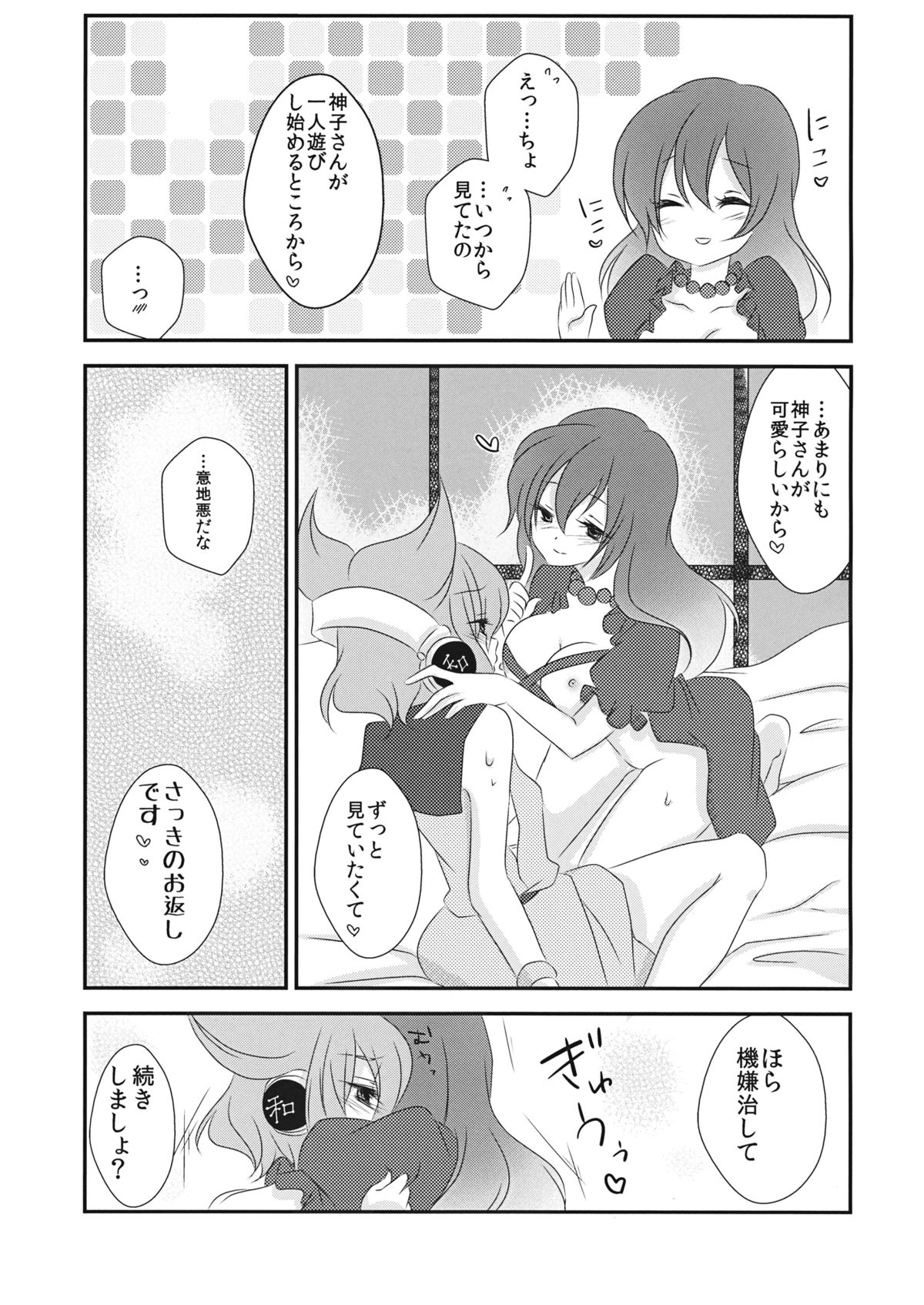 (紅楼夢9) [みみっぷ (いずみみぷ)] 嫁と娘が可愛すぎて私はもう限界かもしれない (東方Project)