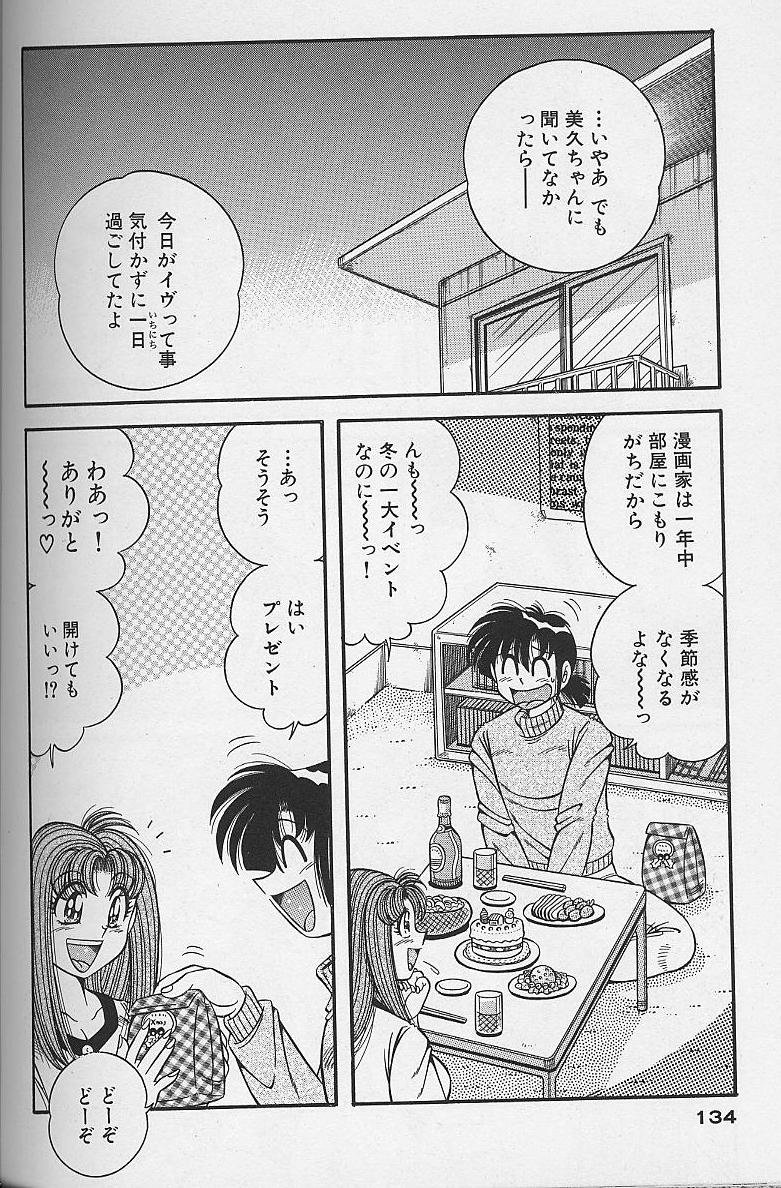 [海野幸] 朝イチでヨロシク！ 3