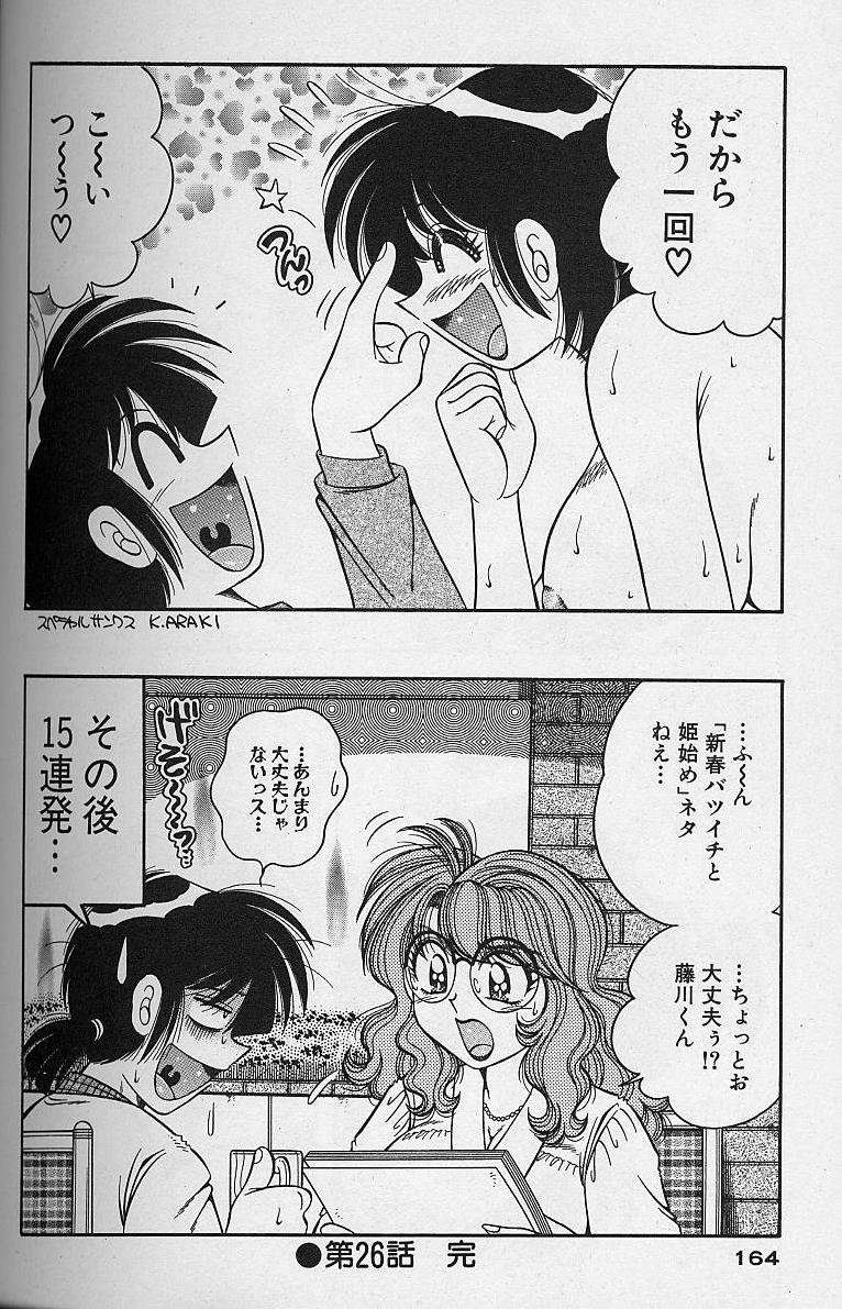 [海野幸] 朝イチでヨロシク！ 3