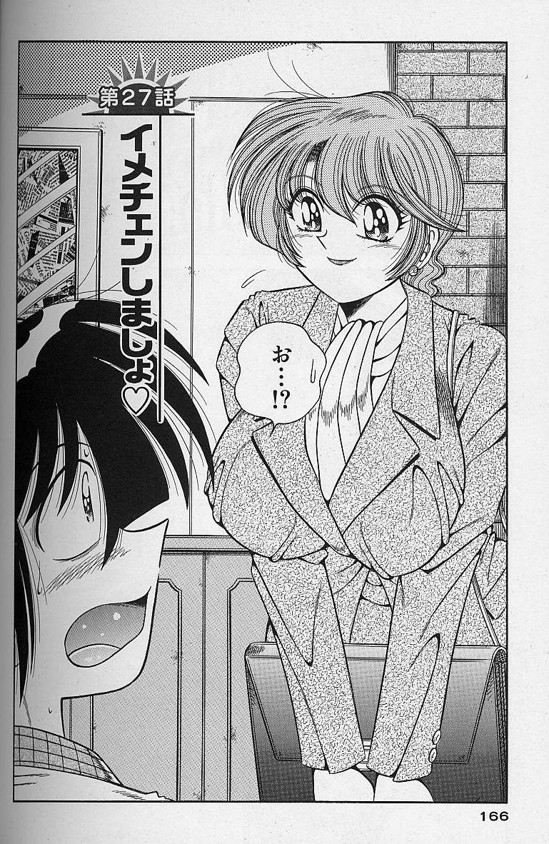 [海野幸] 朝イチでヨロシク！ 3