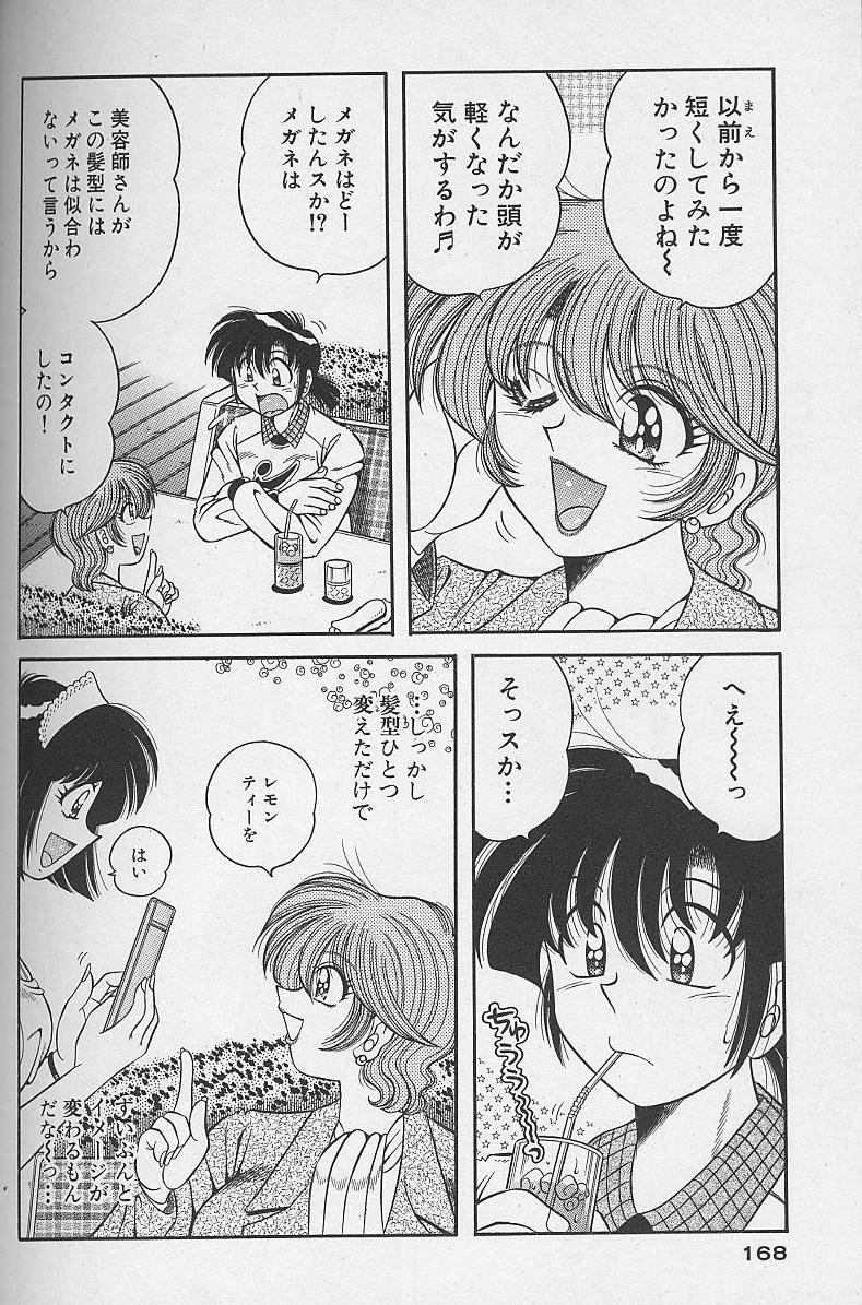 [海野幸] 朝イチでヨロシク！ 3