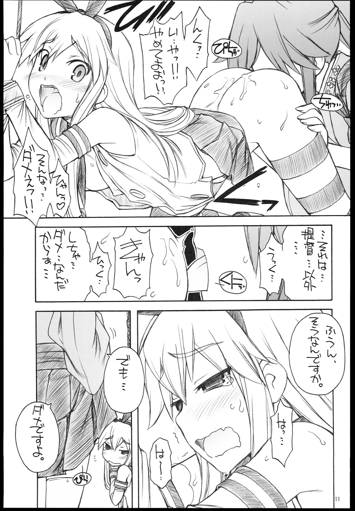 (C84) [MANITOU (中島零)] 島風さん 出ない。 (艦隊これくしょん-艦これ-)