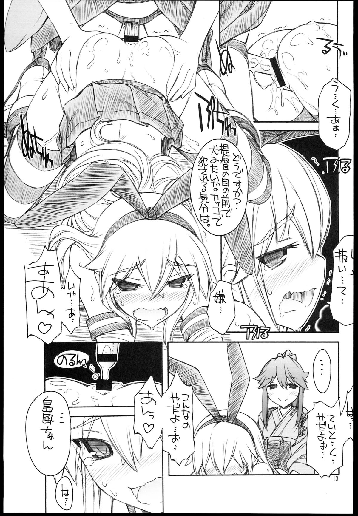 (C84) [MANITOU (中島零)] 島風さん 出ない。 (艦隊これくしょん-艦これ-)