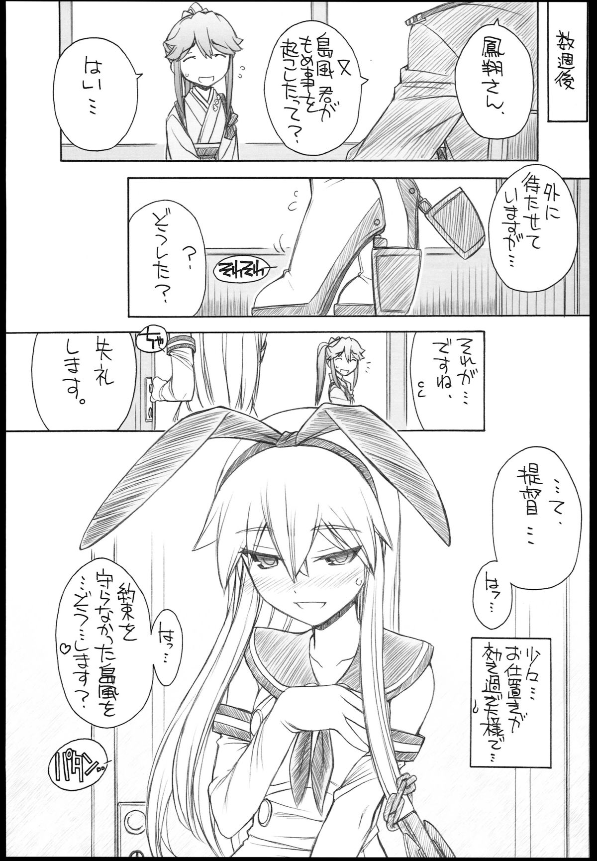 (C84) [MANITOU (中島零)] 島風さん 出ない。 (艦隊これくしょん-艦これ-)