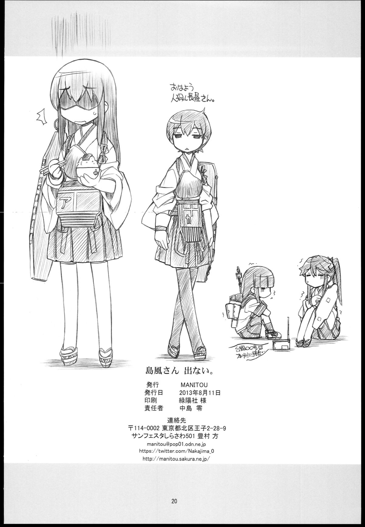 (C84) [MANITOU (中島零)] 島風さん 出ない。 (艦隊これくしょん-艦これ-)