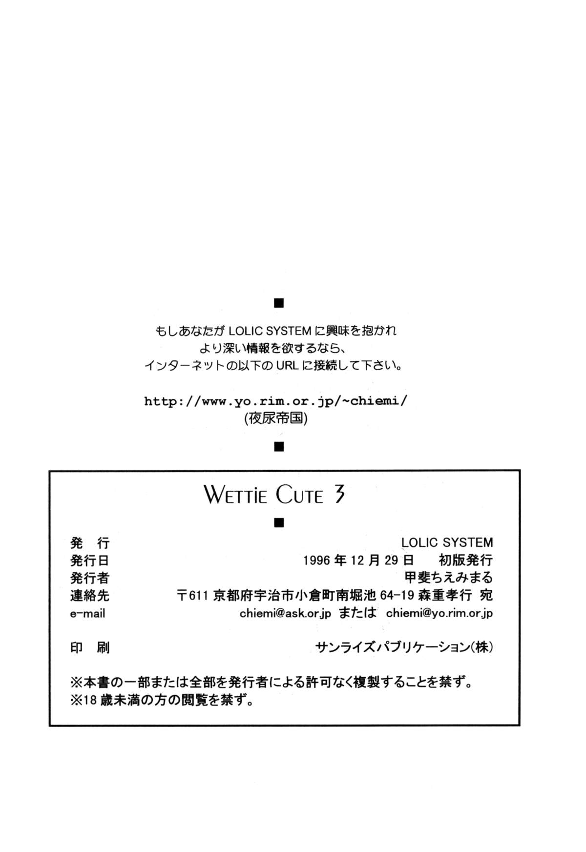 (C51) [LOLIC SYSTEM (よろず)] WETTIE CUTE 3