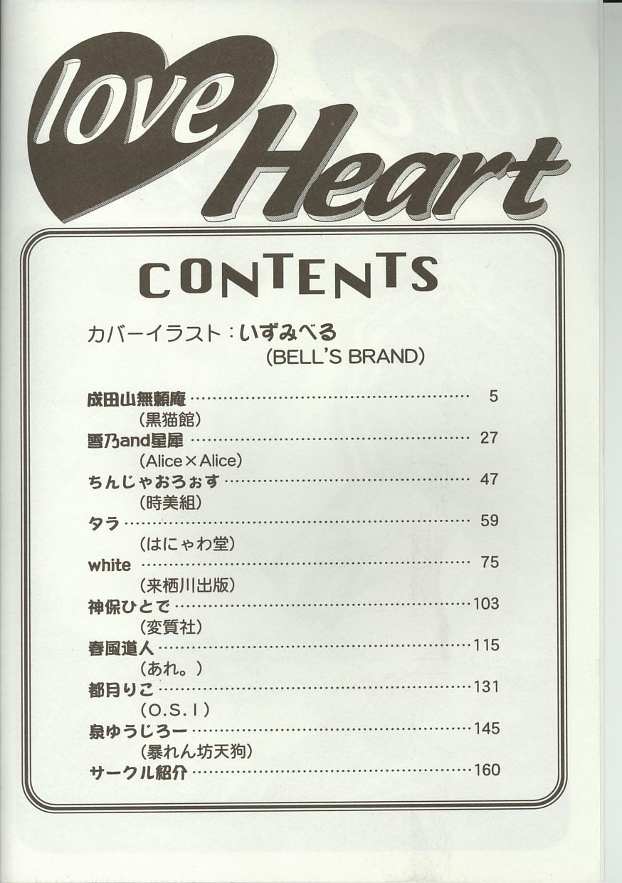 [アンソロジー] Love Heart 7