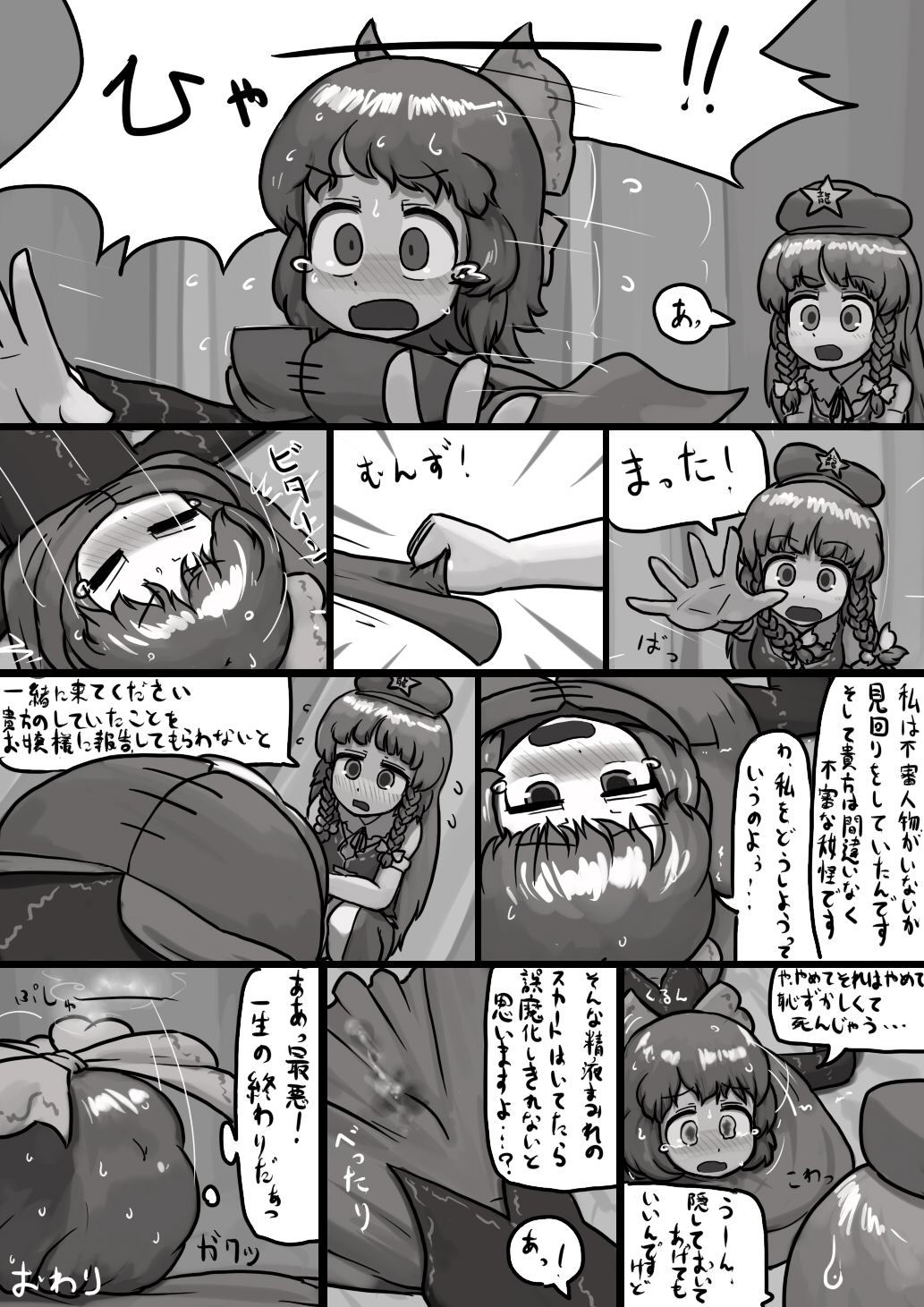 [にんにく(仮)] ちんこせきばんきの覗き見自慰漫画 (東方Project)