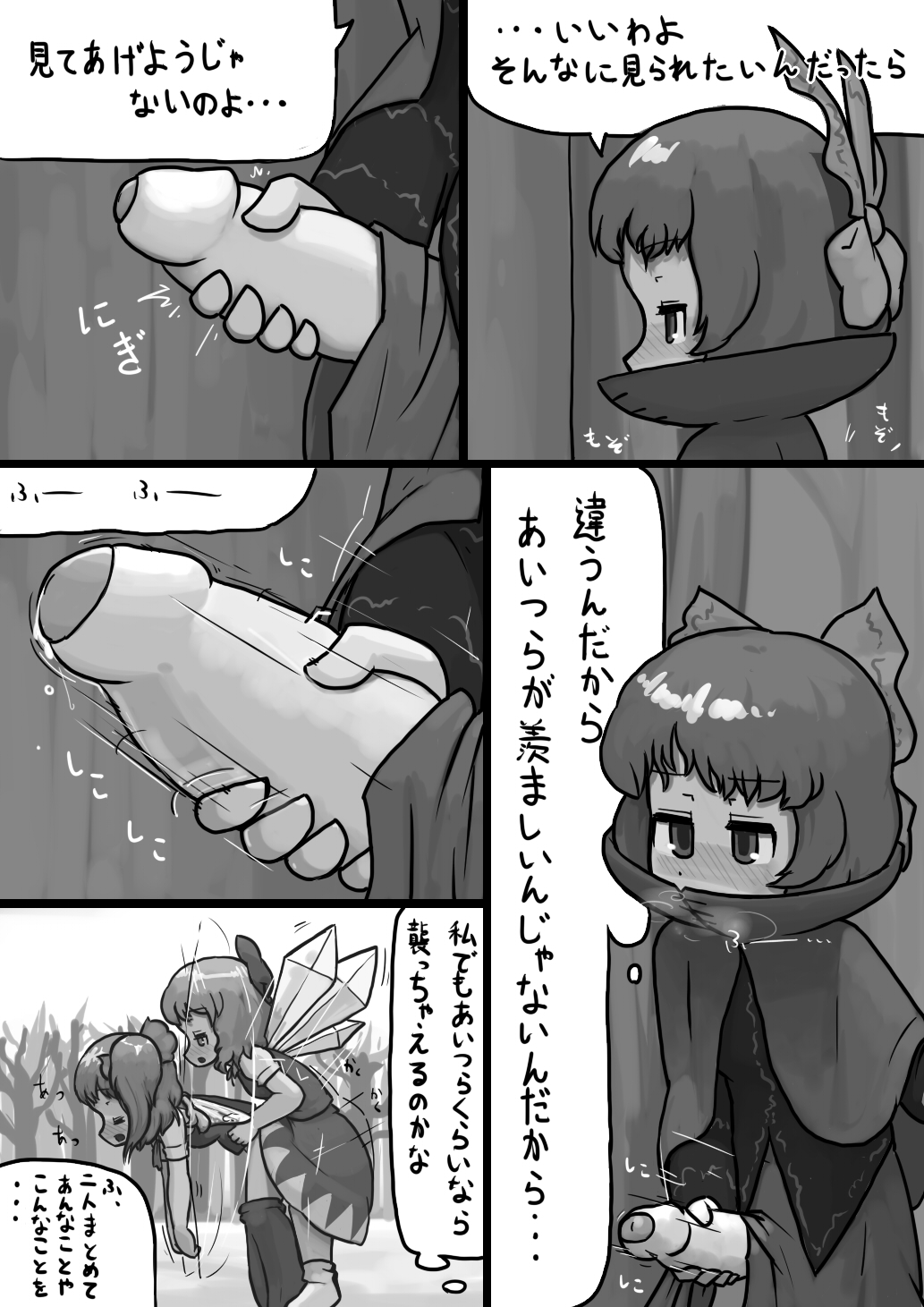 [にんにく(仮)] ちんこせきばんきの覗き見自慰漫画 (東方Project)