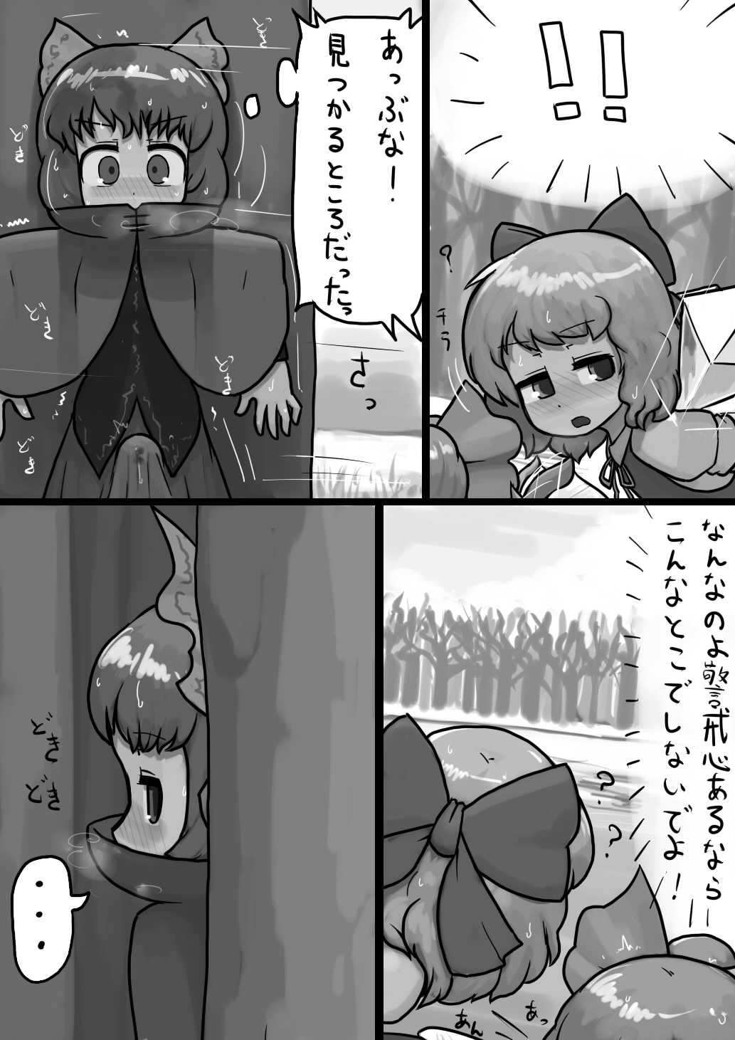 [にんにく(仮)] ちんこせきばんきの覗き見自慰漫画 (東方Project)