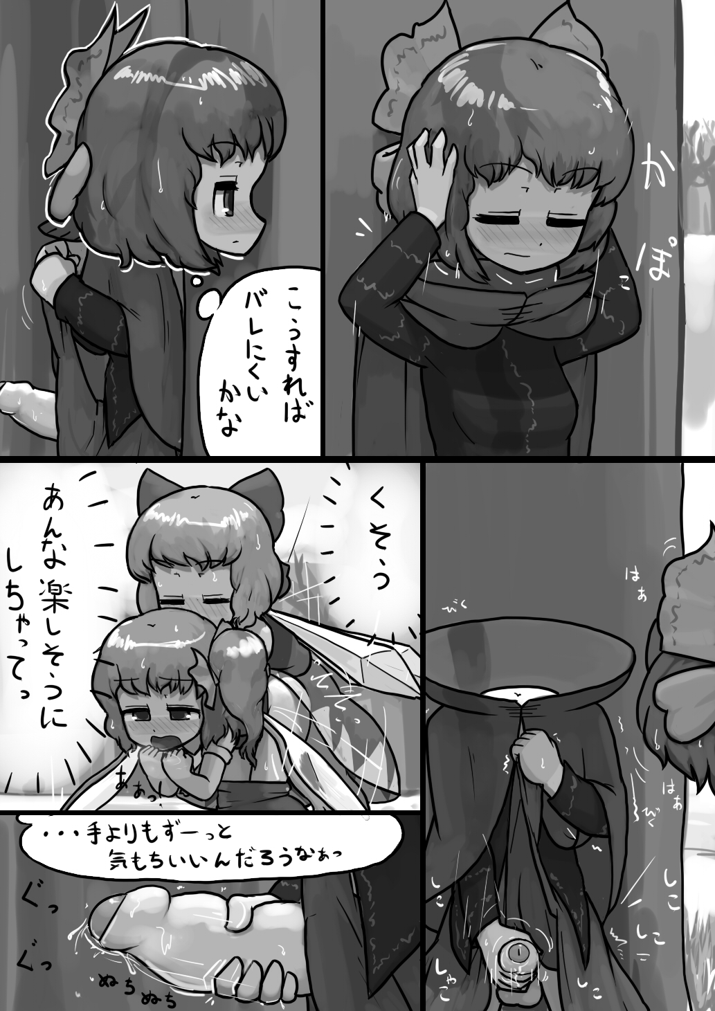 [にんにく(仮)] ちんこせきばんきの覗き見自慰漫画 (東方Project)