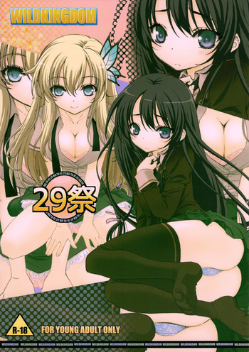 (COMIC1☆6) [WILDKINGDOM (浅草寺きのと)] 29祭 (僕は友達が少ない)