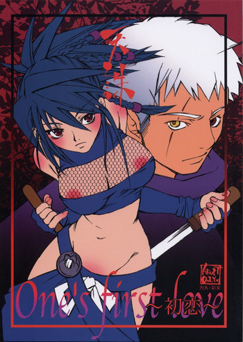 (C64) [すいか時計 (酔花ころん)] One's First Love ～初恋～ (天誅)