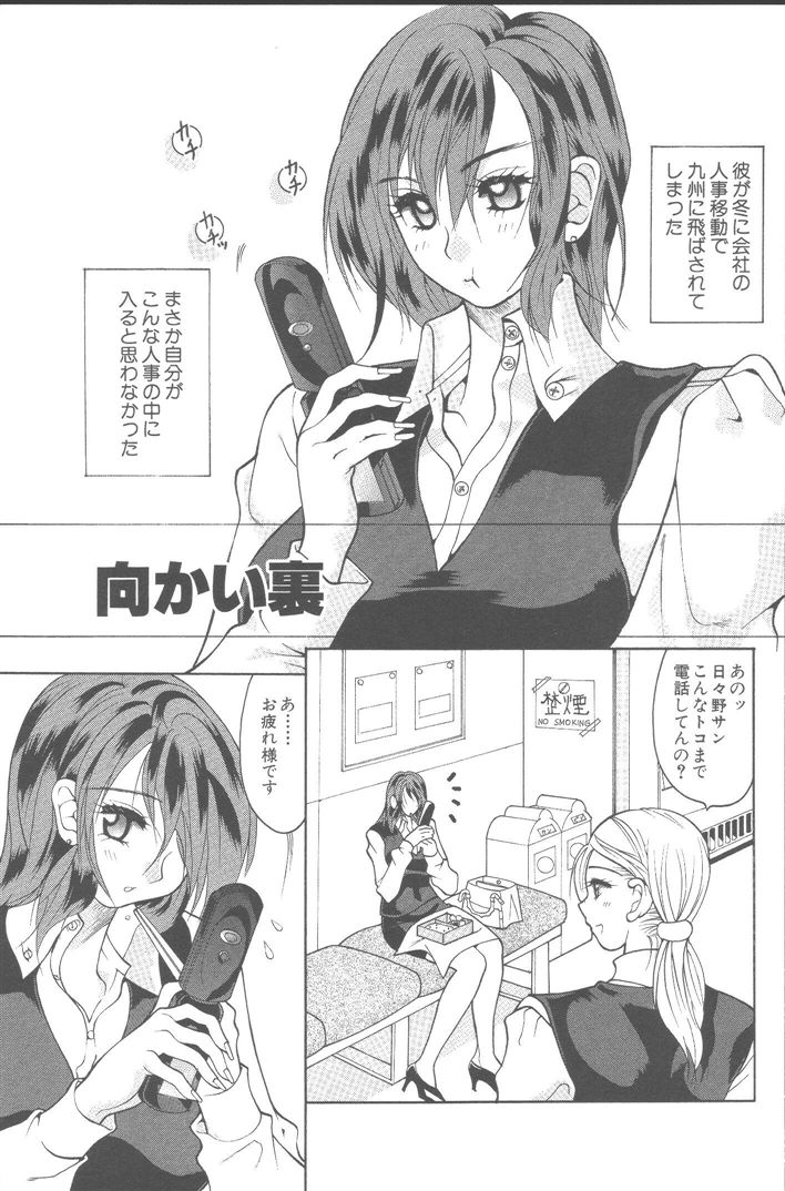 [水谷みんと] 桃色制服