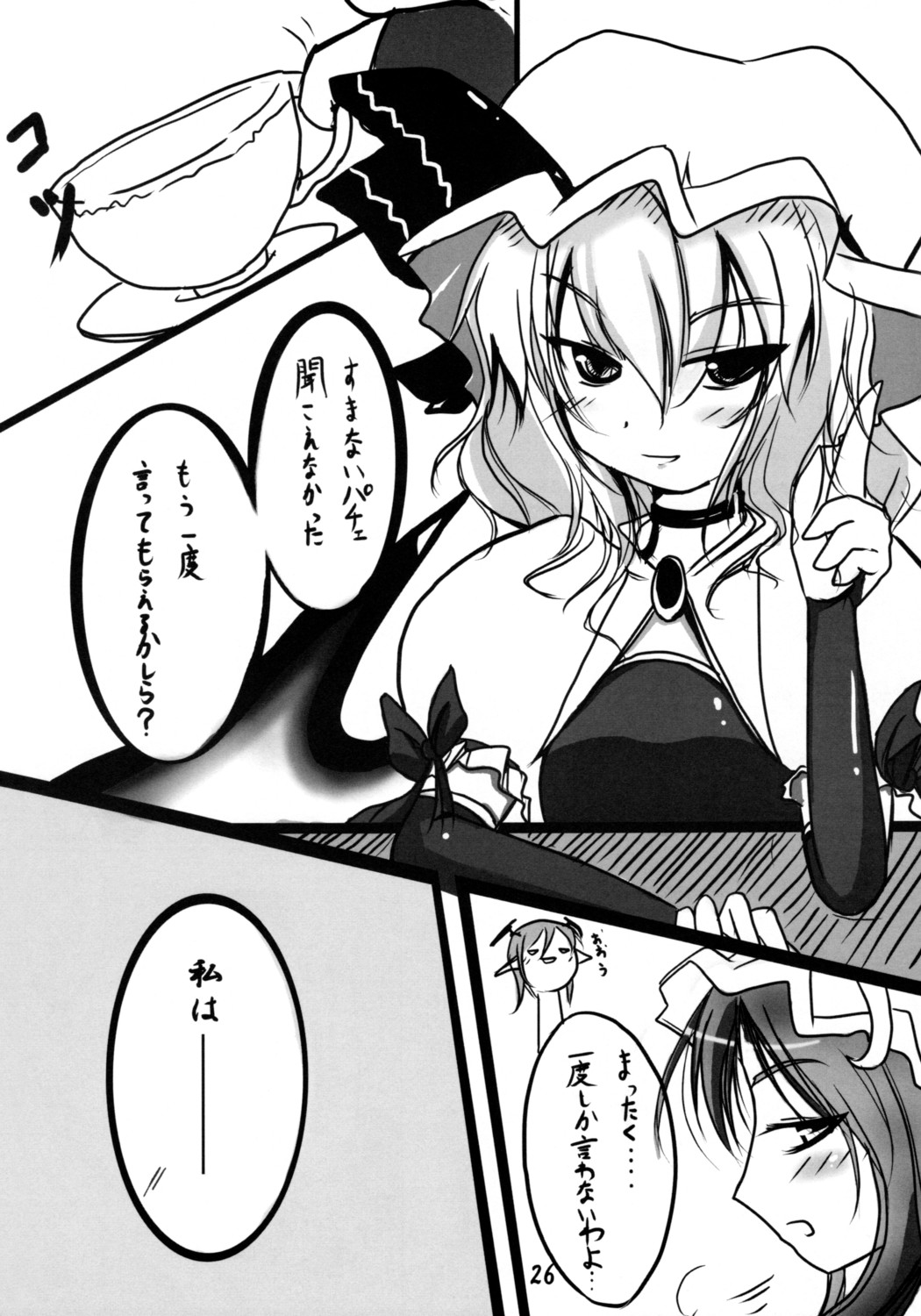 (例大祭4) [黒錦 (尊冶)] 朔日閑話 (東方Project)