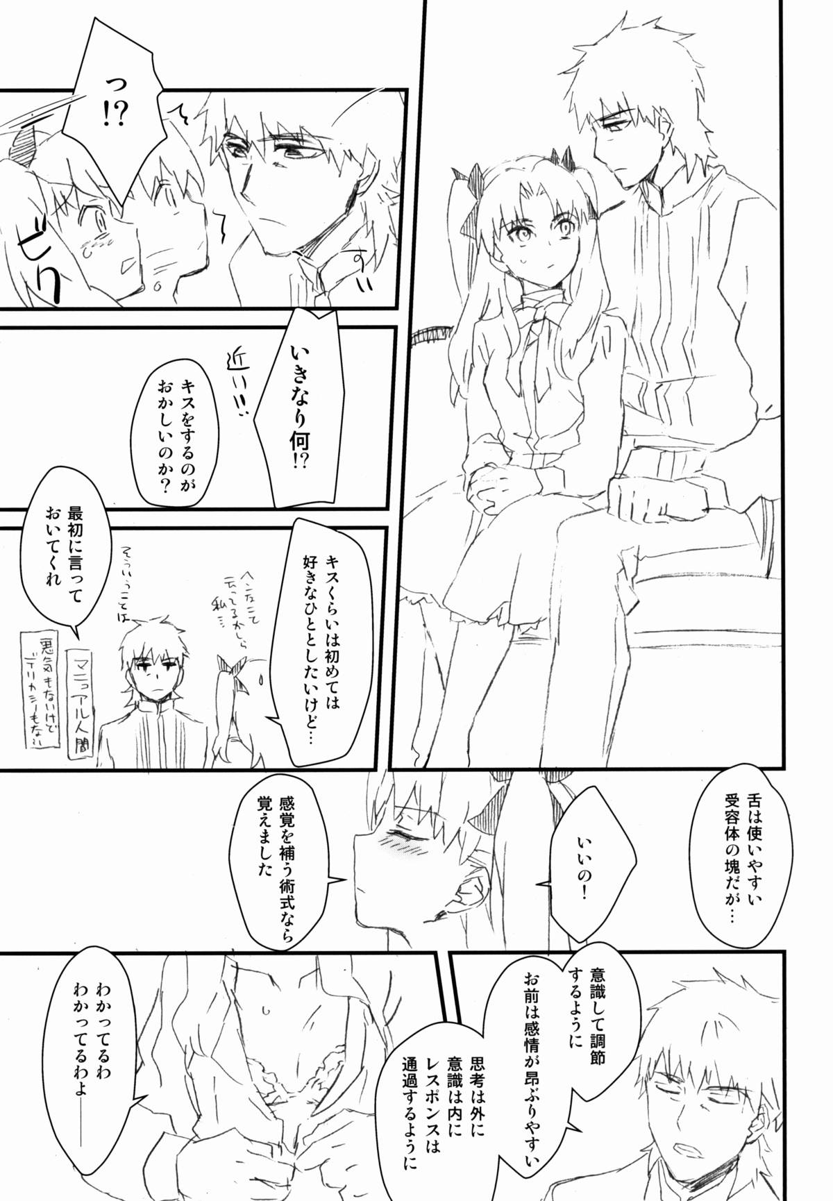 (C83) [憂式 (ウサ)] 宝石姫はもう泣かない (フェイト)