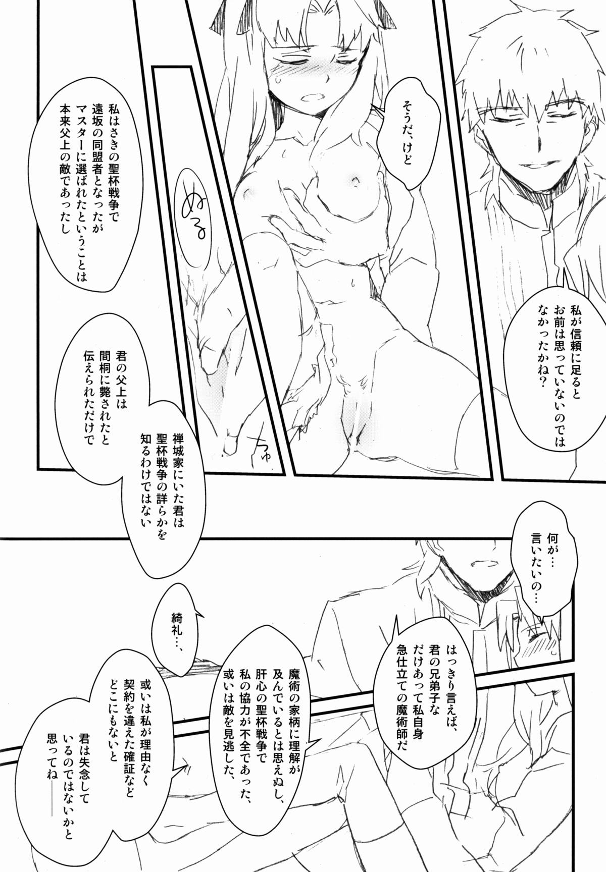 (C83) [憂式 (ウサ)] 宝石姫はもう泣かない (フェイト)