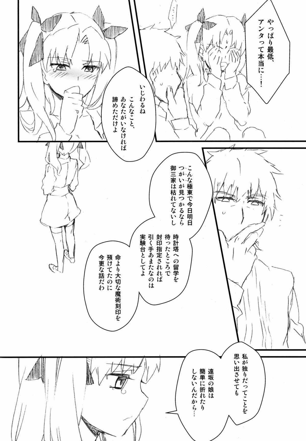 (C83) [憂式 (ウサ)] 宝石姫はもう泣かない (フェイト)