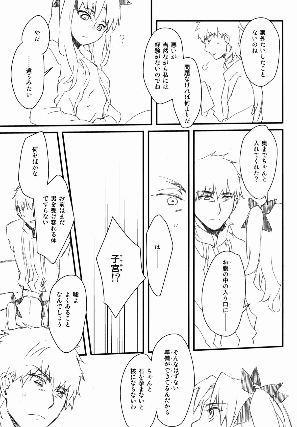 (C83) [憂式 (ウサ)] 宝石姫はもう泣かない (フェイト)