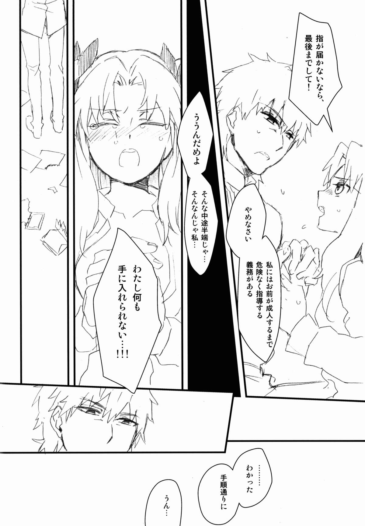 (C83) [憂式 (ウサ)] 宝石姫はもう泣かない (フェイト)