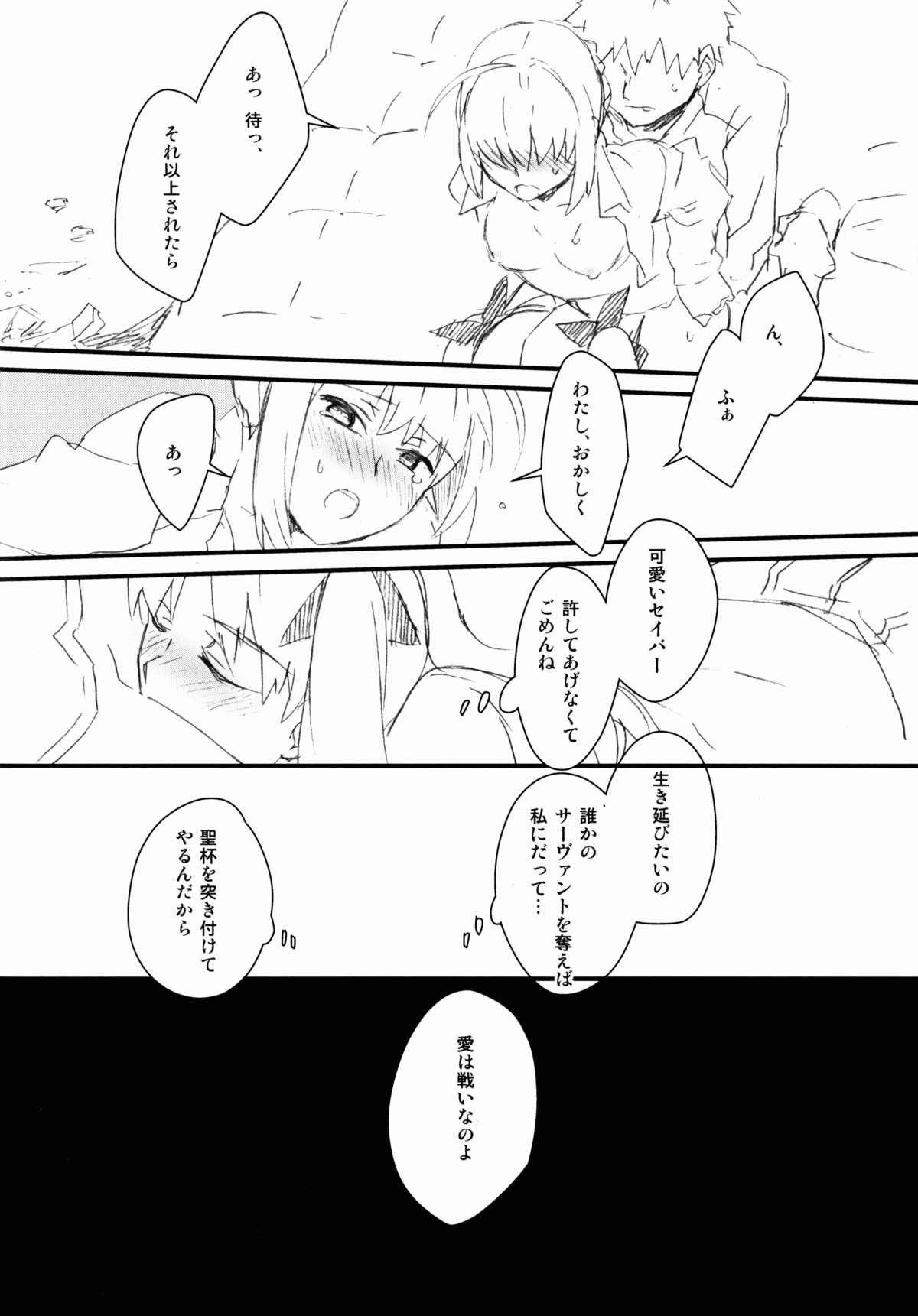 (C83) [憂式 (ウサ)] 宝石姫はもう泣かない (フェイト)