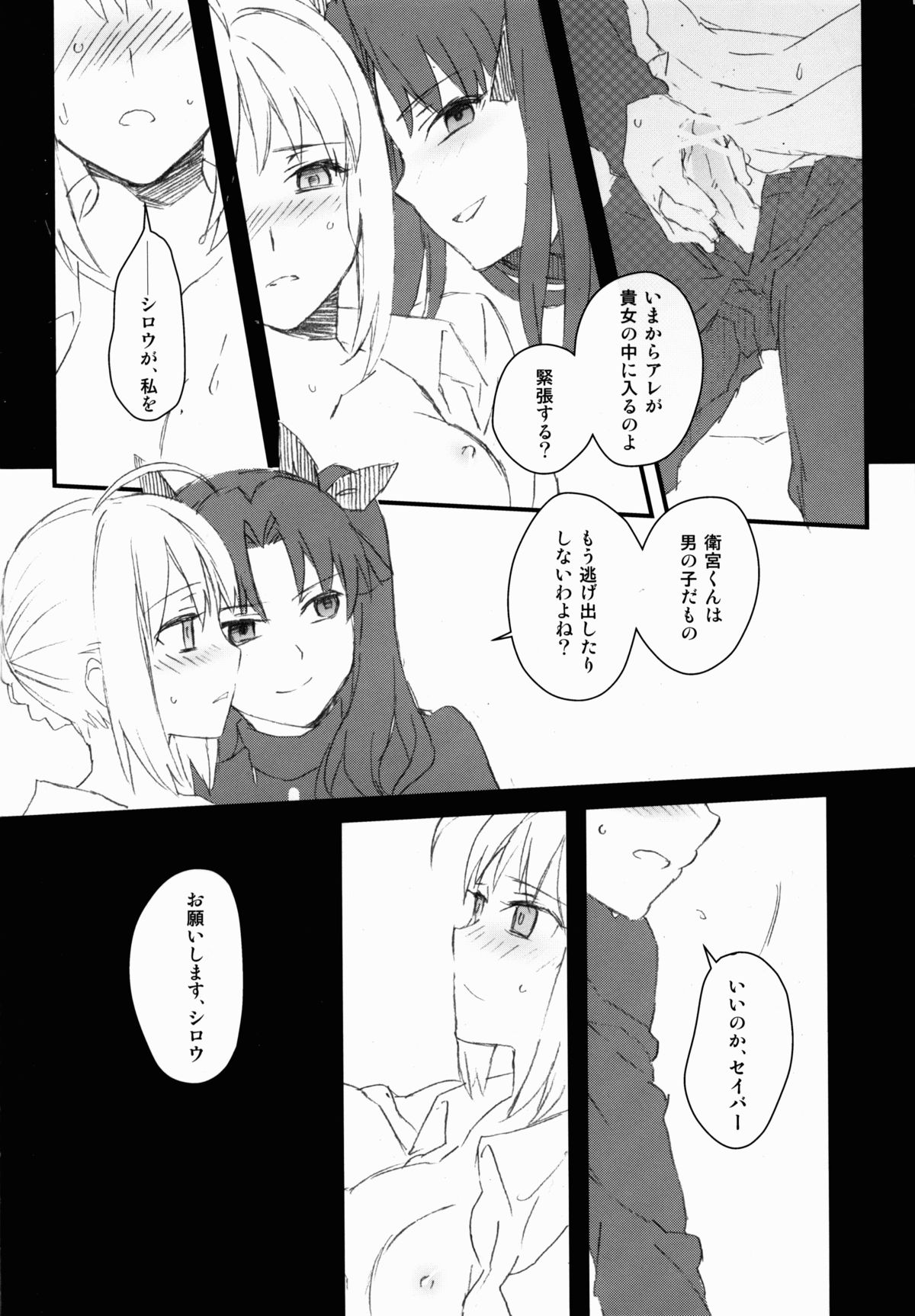 (C83) [憂式 (ウサ)] 宝石姫はもう泣かない (フェイト)