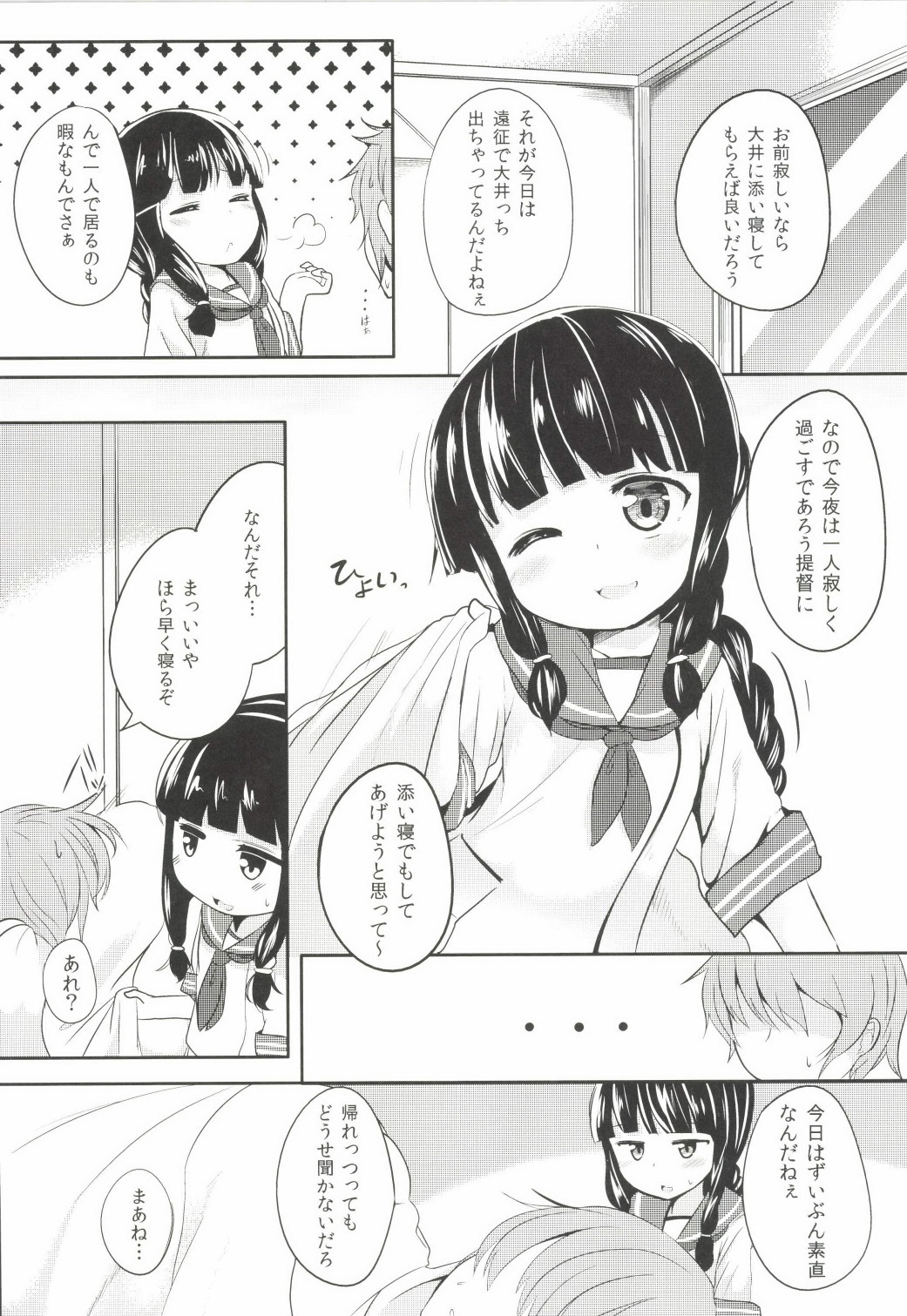 [御祓箱 (御札)] まぁ…そうねぇ (艦隊これくしょん -艦これ-) [DL版]