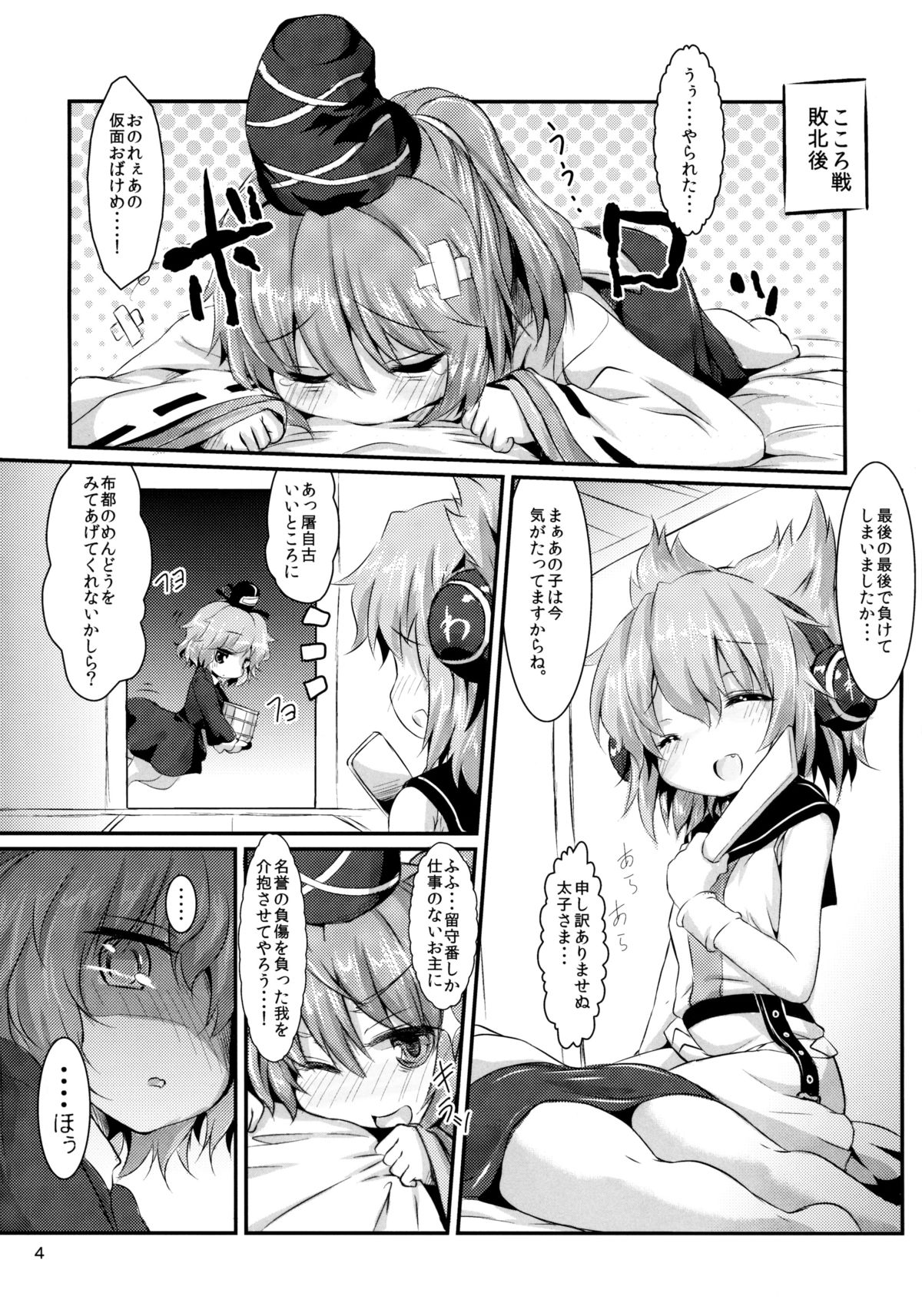 (紅楼夢9) [いにゅ小屋 (いにゅっち)] 睡布都 2眠目 (東方Project)