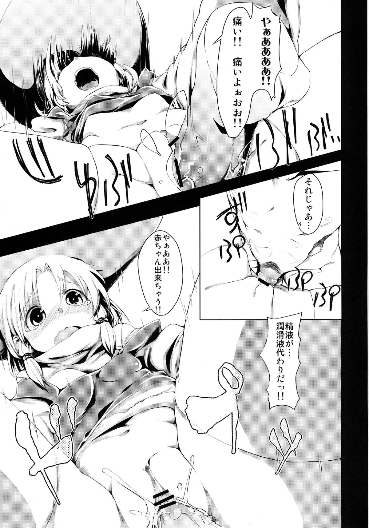 [丑寅堂 (丑寅たつみ)] ケロちゃんの失敗は性交のモト (東方Project)