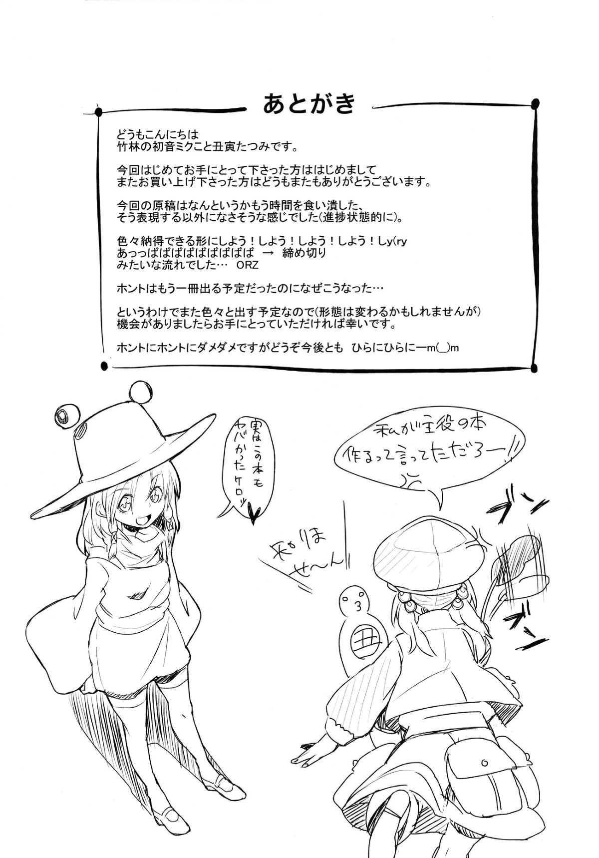 [丑寅堂 (丑寅たつみ)] ケロちゃんの失敗は性交のモト (東方Project)