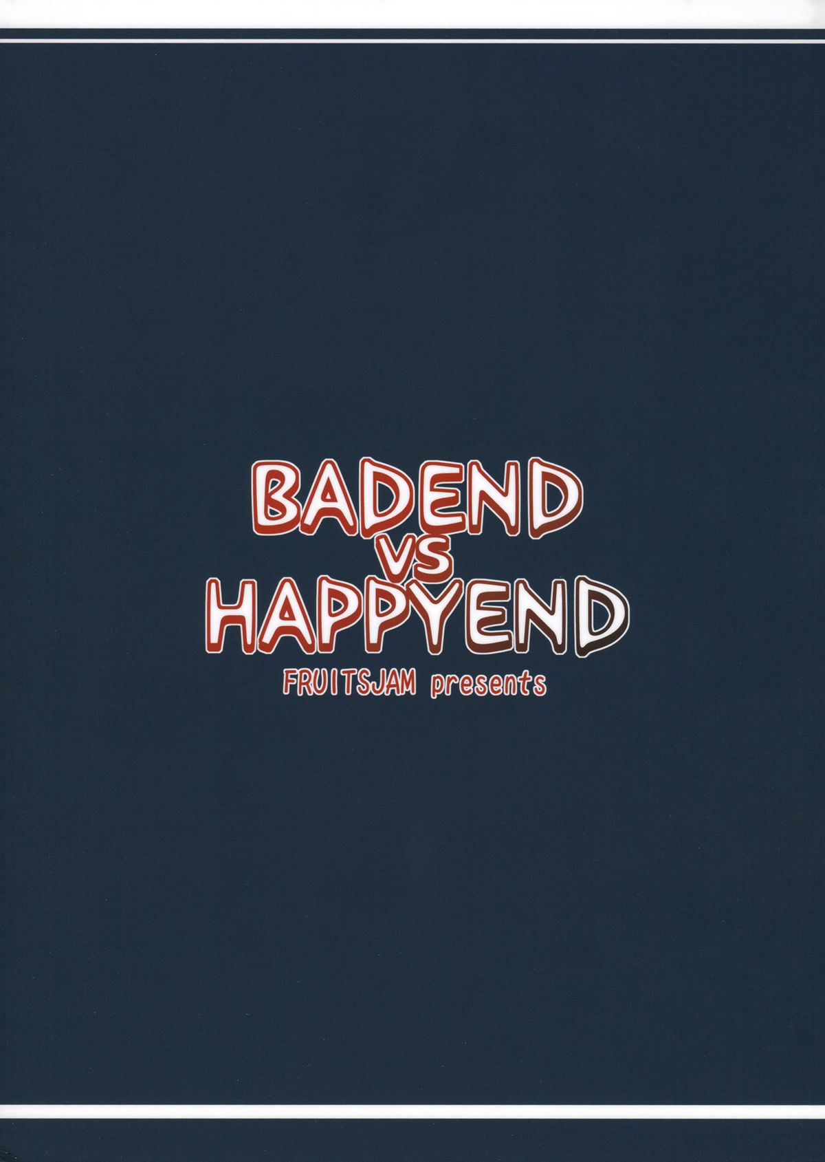 (C84) [フルーツジャム (水鏡想)] BADEND vs HAPPYEND (スマイルプリキュア!)