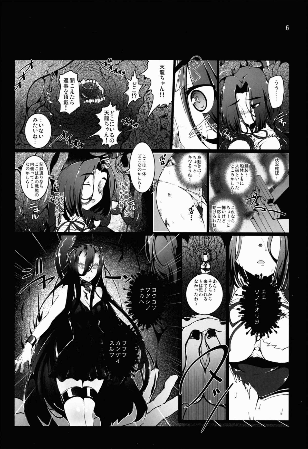 (C85) [vyowolf (べぃお)] 天龍田 触～天龍と龍田が触手に責められてぐちょぐちょになる本～ (艦隊これくしょん -艦これ-)