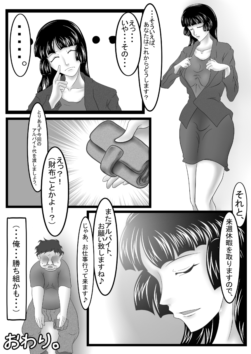 [クンイ・Γ (漫画インク)] 痴女エンカウント [DL版]