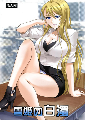 (C85) [スタジオ・ワラビー (深紫'72)] 雪姫の白濁 (UQ HOLDER!)